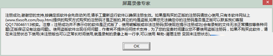 屏幕录像专家v7.5完美破解教程