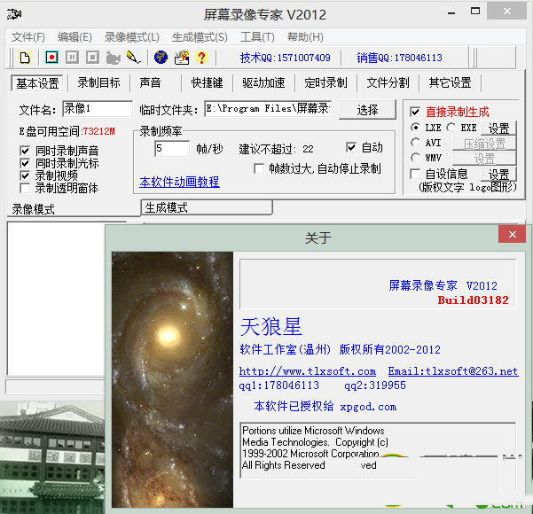 屏幕录像专家v7.5完美破解教程