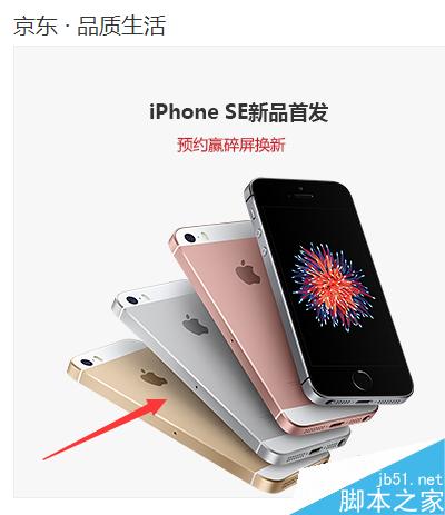 iPhone SE怎么预约购买
