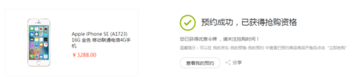 iPhone SE怎么预约购买