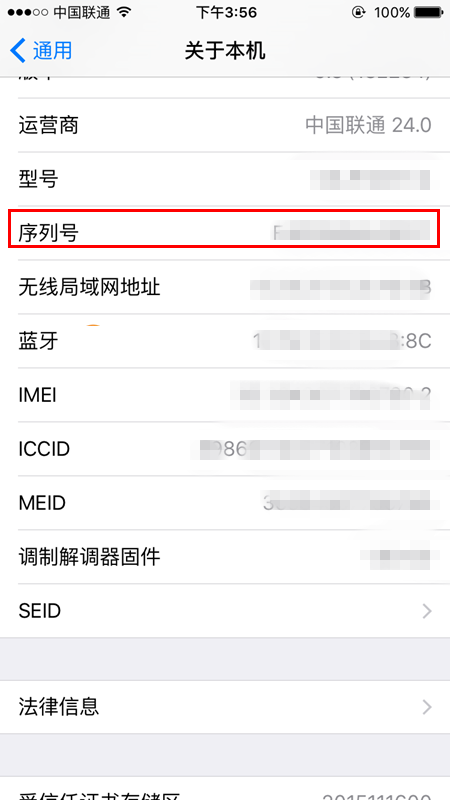 iPhone SE序列号怎么看 iPhone SE序列号在哪