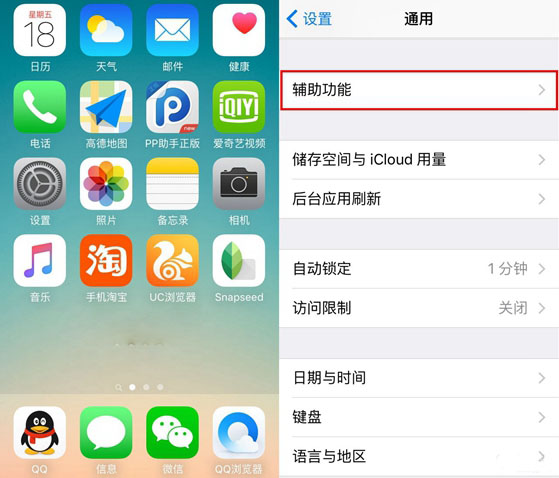 iPhoneSE小白点怎么开启 iPhoneSE虚拟Home键设置方法