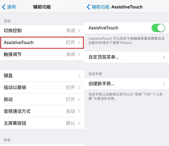 iPhoneSE小白点怎么开启 iPhoneSE虚拟Home键设置方法