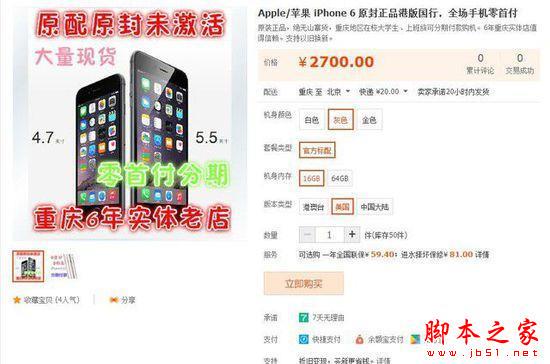 傻傻分不清楚 如何识破假冒的iPhone 