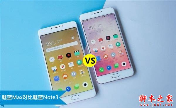魅蓝Max和魅蓝Note3哪个好？魅蓝Max与Note3区别对比