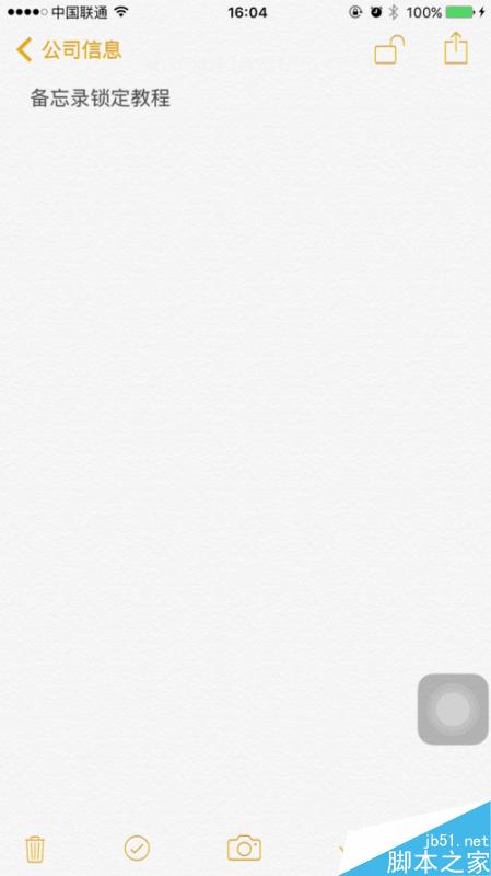 iOS 9.3 中开启备忘录密码锁定