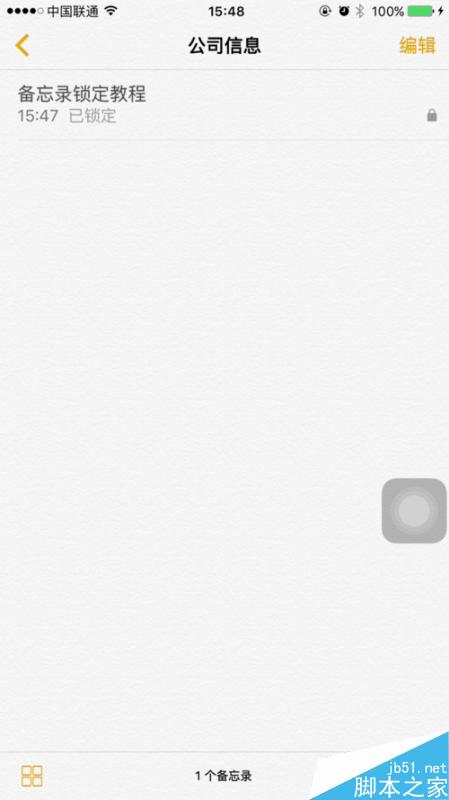 iOS 9.3 中开启备忘录密码锁定