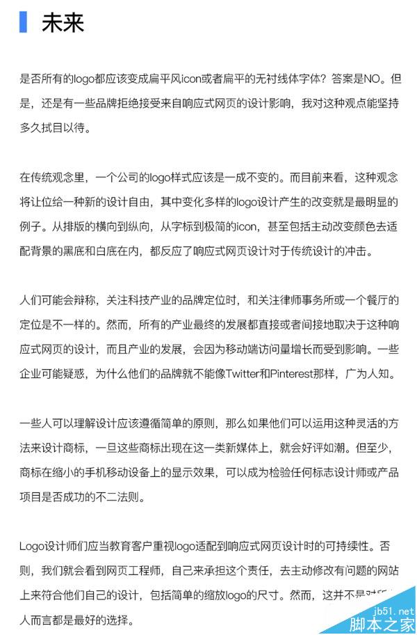 响应式布局下的LOGO进化史 飞特网 设计理论