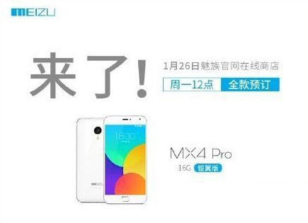 魅族mx4 pro银翼版怎么样？魅族mx4 pro银翼版配置1