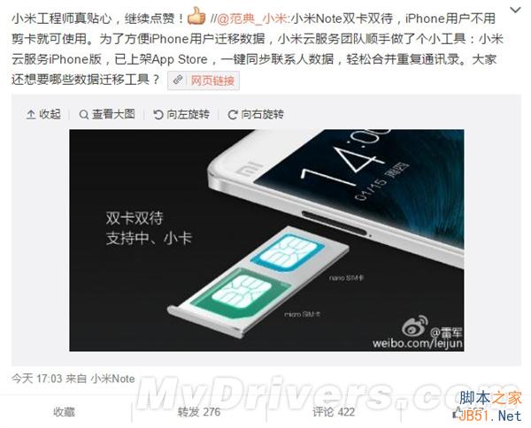 小米拼了：iPhone免费换小米Note如何？