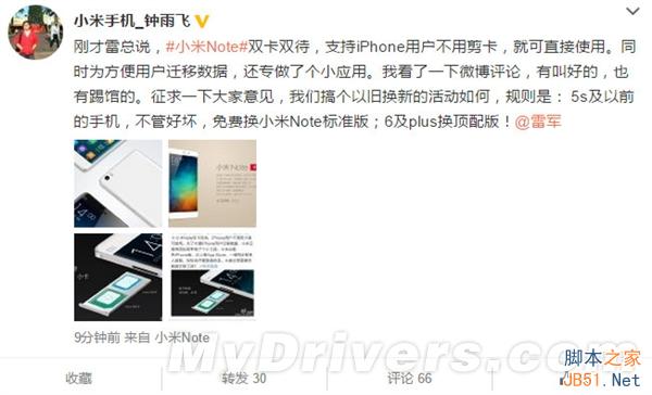 小米拼了：iPhone免费换小米Note如何？
