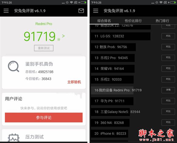 魅蓝Max和红米Pro性能对比 哪个跑分高