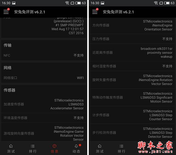 魅蓝Max和红米Pro性能对比 哪个跑分高