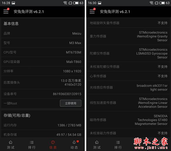 魅蓝Max和红米Pro性能对比 哪个跑分高