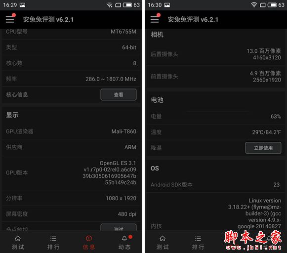 魅蓝Max和红米Pro性能对比 哪个跑分高