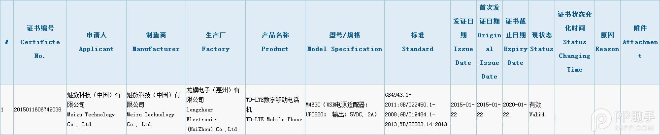 魅蓝Note电信版曝光 4G全网通或28号发布