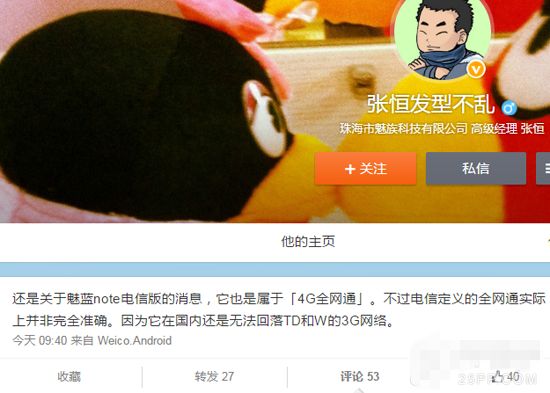 魅蓝Note电信版曝光 4G全网通或28号发布