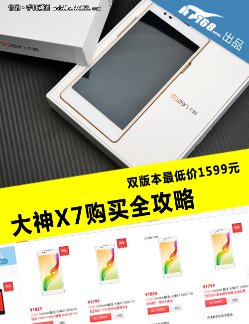 双版本最低价1599元 大神X7购买全攻略