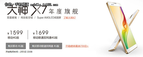 双版本最低价1599元 大神X7购买全攻略