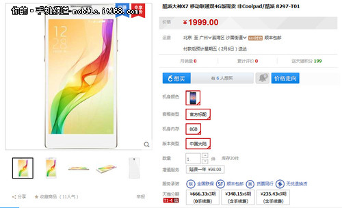 双版本最低价1599元 大神X7购买全攻略