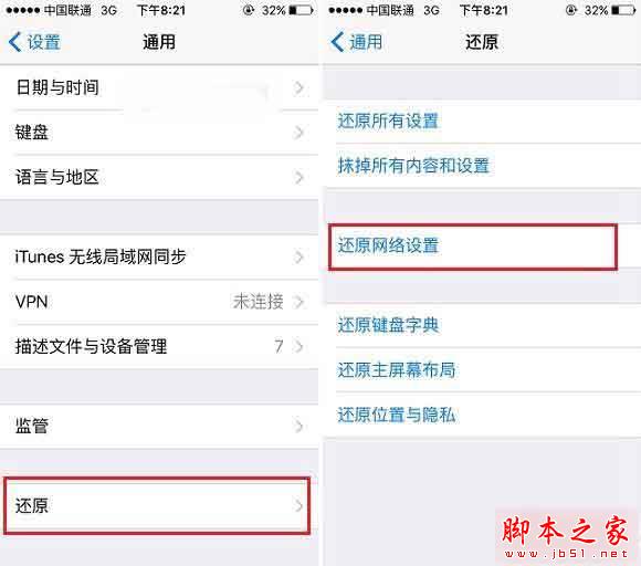 iPhone 5s升级iOS 9.3移动网络不可用解决办法