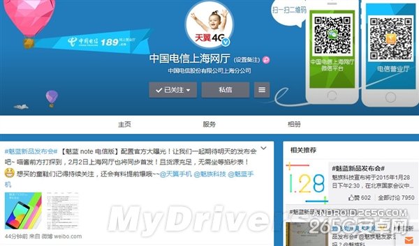 魅族电信新机配置确认：还有惊喜