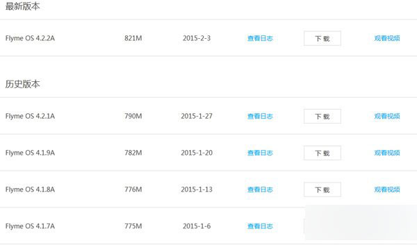 魅族MX4升级4.2.2a固件体验