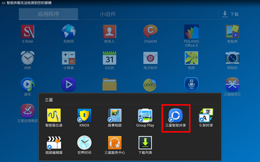 三星智能共享有什么用能删除吗 SamsungLink用法