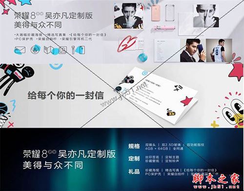 荣耀8吴亦凡定制版和标准版有什么区别？华为荣耀8吴亦凡定制版和标准版哪个好