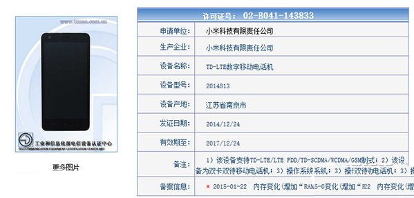 红米2高配版什么时候上市？红米2高配版上市时间