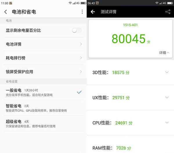 360手机Q5性能怎么样 手机Q5跑分测试