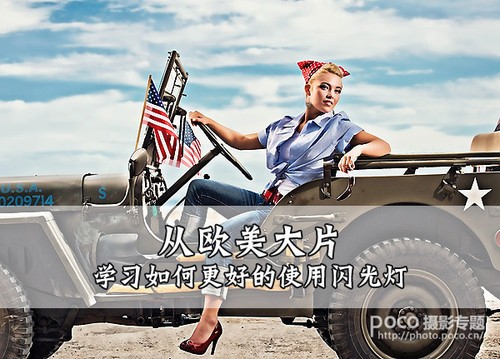 如何更好的使用闪光灯 脚本之家
