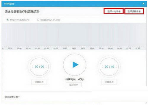 iphone se怎么设置自定义铃声 iphone se铃声设置图文教程1