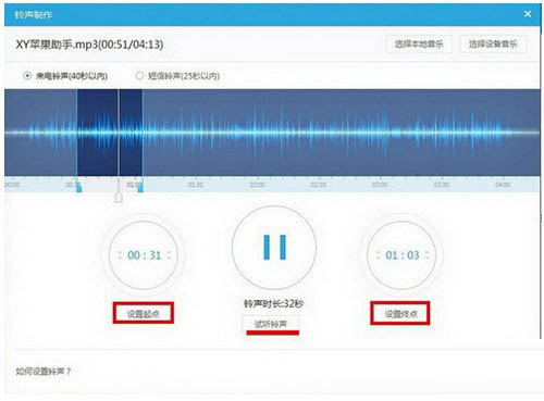iphone se怎么设置自定义铃声 iphone se铃声设置图文教程2