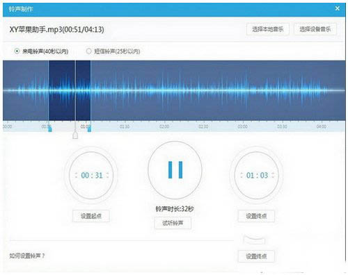 iphone se怎么设置自定义铃声 iphone se铃声设置图文教程3