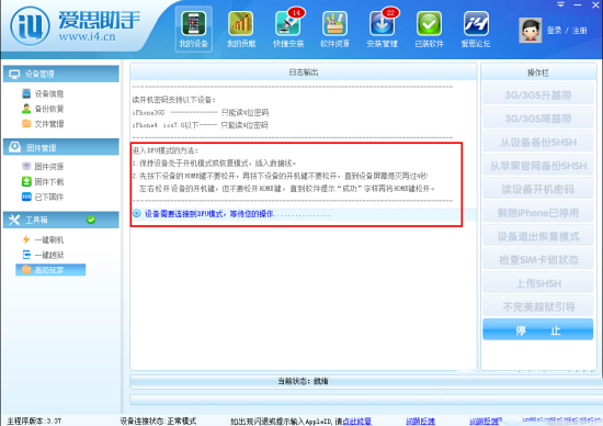 爱思助手破解iphone开机密码图文教程