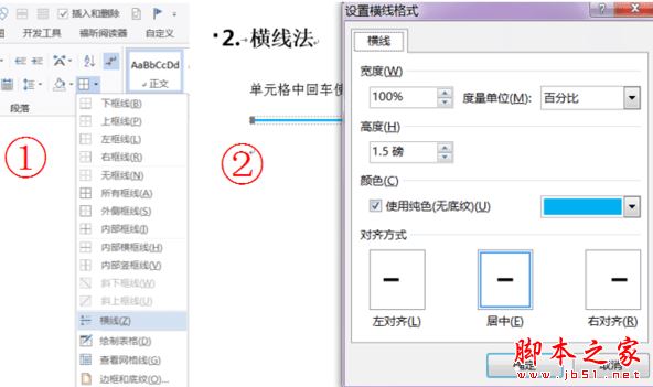 Word表格怎么加一条横线
