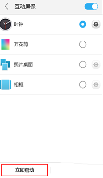 联想乐檬k3互动屏保怎么弄？乐檬k3互动屏保设置教程