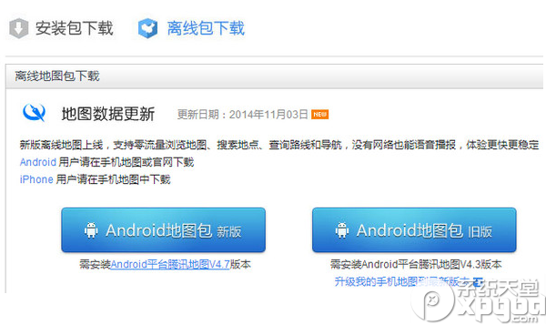 腾讯地图离线地图怎么下载？离线地图下载安装教程