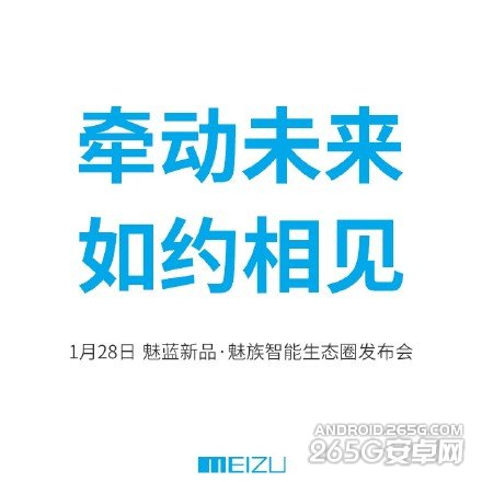 魅蓝手机发布会图文直播