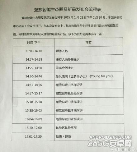 魅蓝新品发布会 魅族新品发布会图文直播