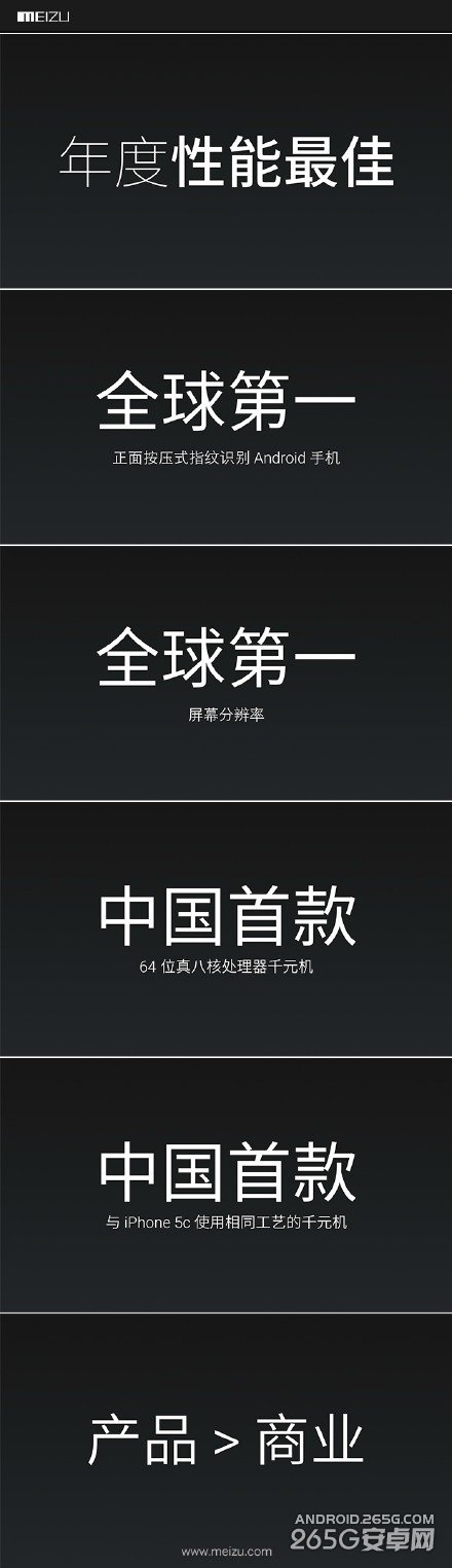 魅蓝手机发布会图文直播