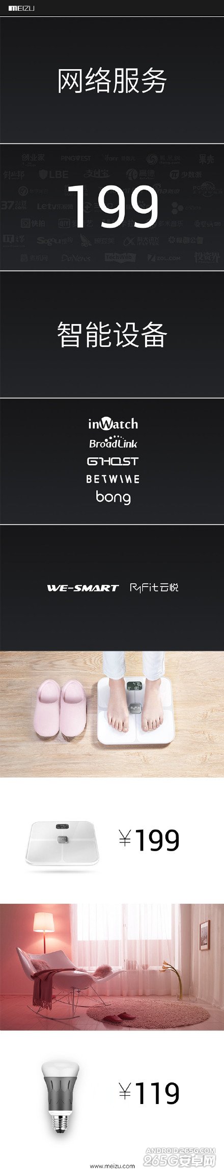 魅蓝新品发布会 魅族新品发布会图文直播