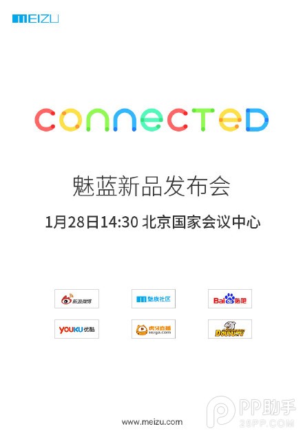 魅蓝手机发布会倒计时 一场关于青春和梦想的聚会