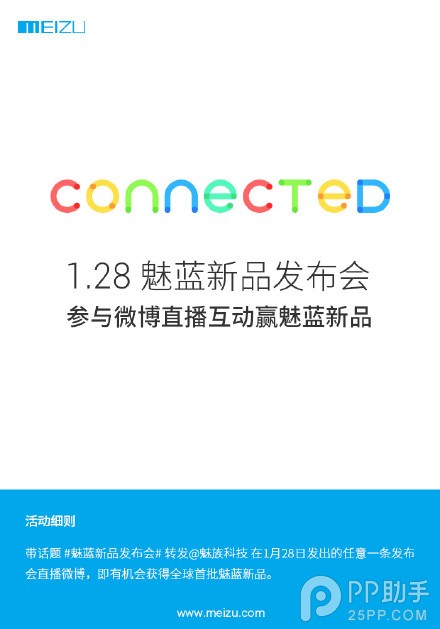 魅蓝手机发布会倒计时 一场关于青春和梦想的聚会