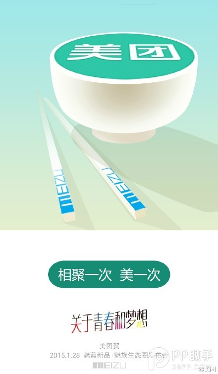 魅蓝手机发布会倒计时 一场关于青春和梦想的聚会