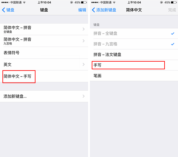 iPhone SE手写输入法怎么设置 iPhoneSE手写输入法设置教程