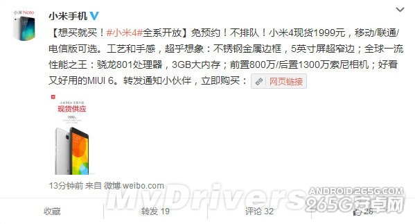 清仓完毕？64GB版小米4哪去了