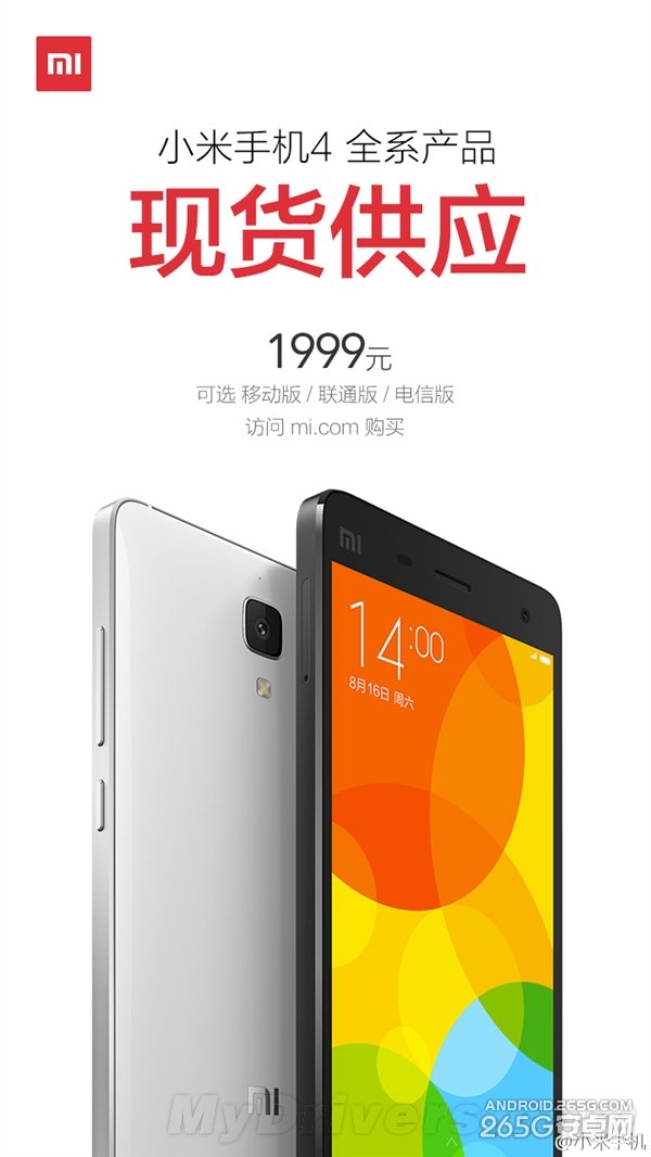 清仓完毕？64GB版小米4哪去了