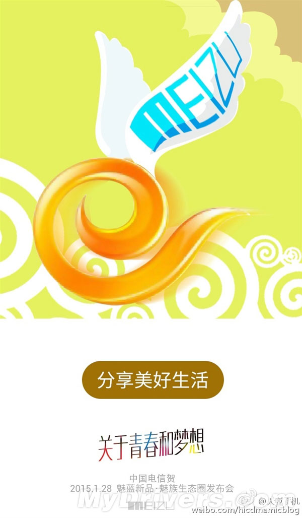 魅族新机今日正式发布！